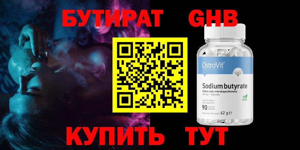 Бутират вода  Вход с VPN  Полысаево 